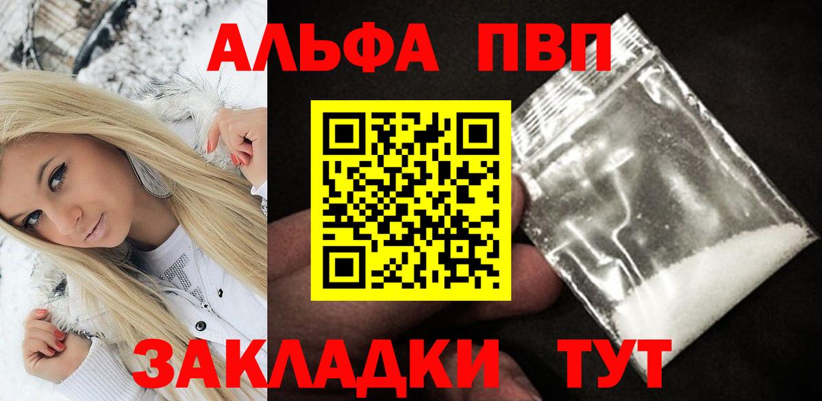 Альфа ПВП кристаллы  Alpha PVP кристаллы  Таганрог  Вход с VPN  А ПВП VHQ 