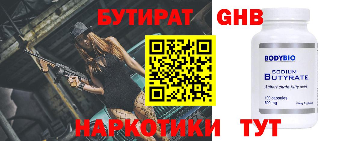 Бутират оксана  Вход с VPN  Таганрог 