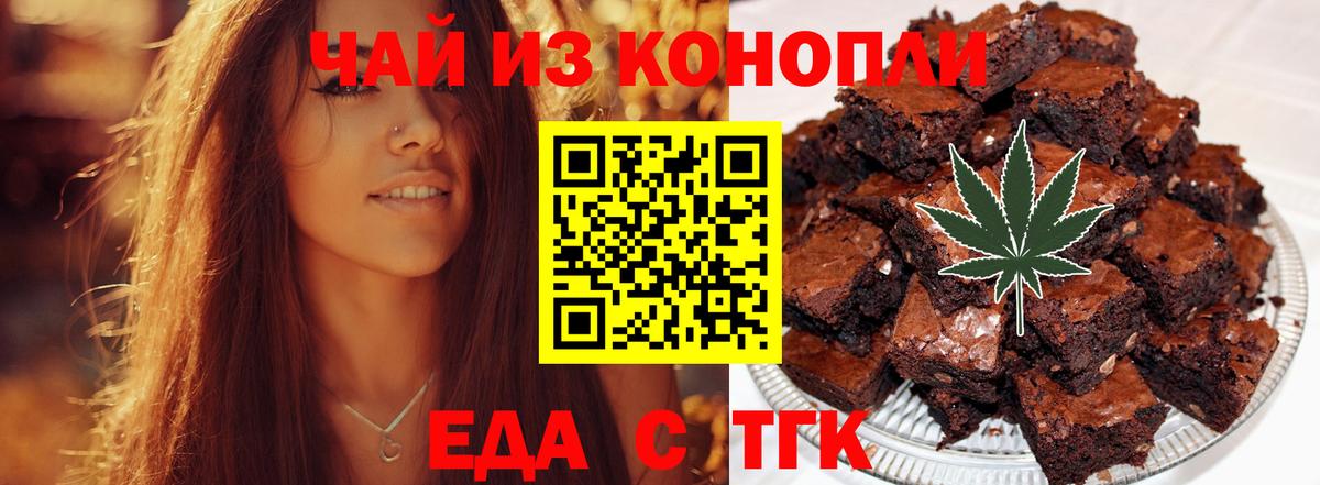 Таганрог  Печенье с ТГК марихуана  Вход с VPN 