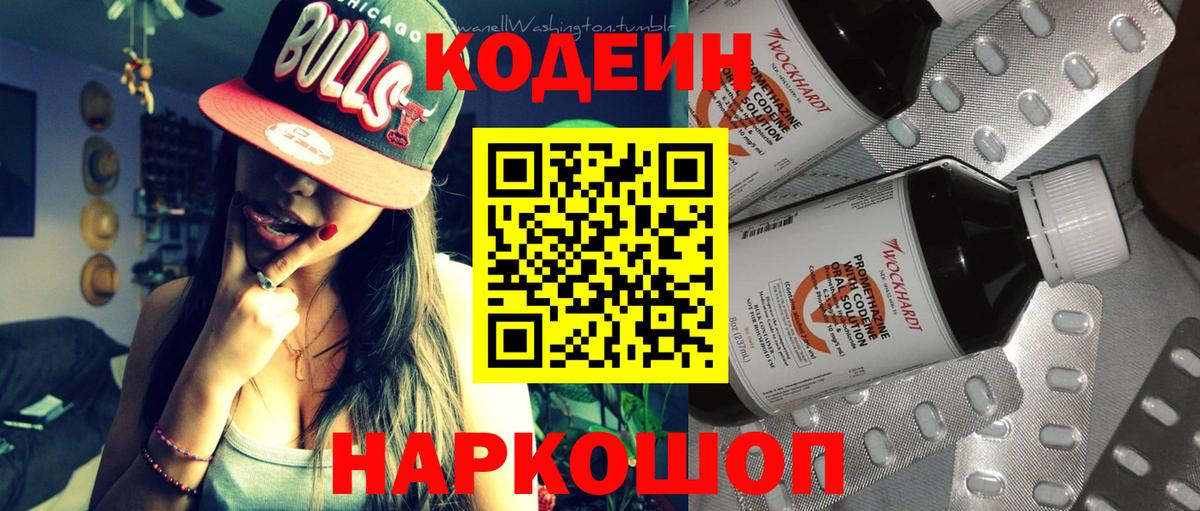 Таганрог  Codein Purple Drank  Вход с VPN 