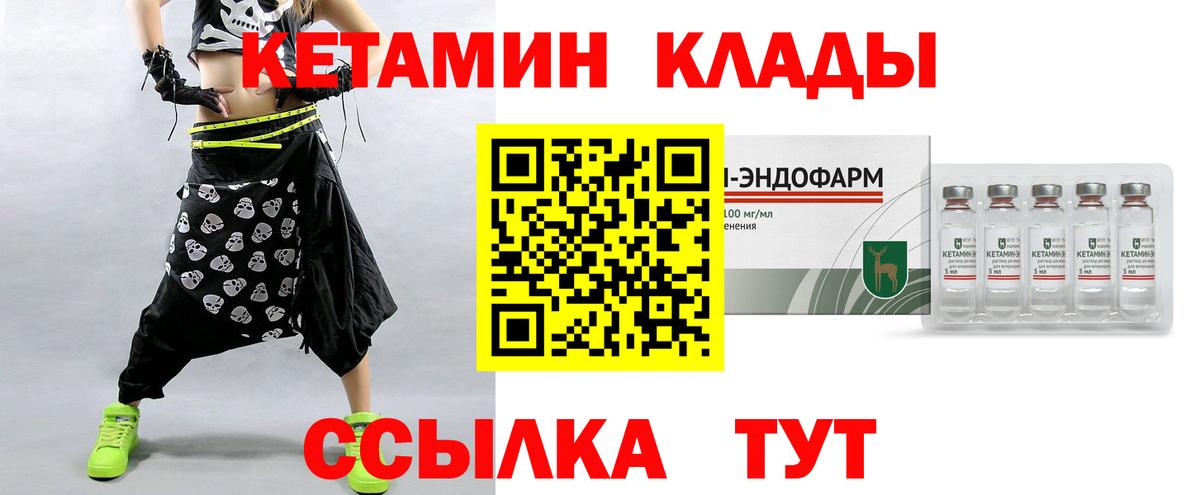 Таганрог  Кетамин VHQ  Вход с VPN 